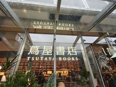-茑屋书店(天目里店)