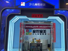 -童程童美·信息学竞赛·机器人编程·少儿编程(太阳宫校区)