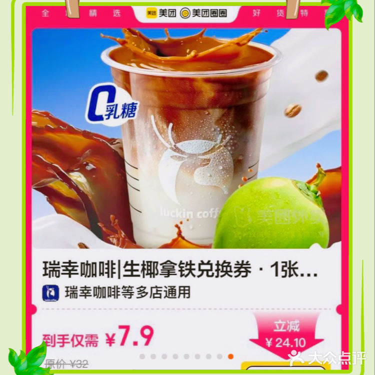 [机智]听劝‼️都去囤👉🏻瑞幸这波羊毛我薅定了[点赞]