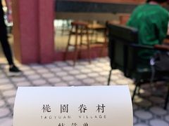 -桃园眷村(万象天地店)