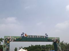 -上海浦江郊野公园-4号停车场