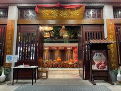 -昌隆•家家鹅乡•海南菜老字号(琼海店)