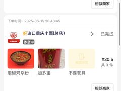 -好這口重庆小面(总店)