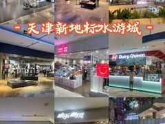 -鹏欣水游城