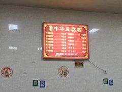 菜单-代四孃牛华豆腐脑美味小食(总店)