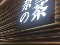 门面-奈雪的茶(赛格店)