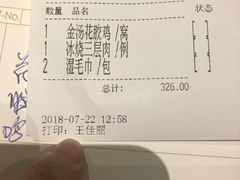 账单-金玉满堂潮州酒楼(无限极荟购物广场店)
