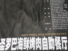 -圣罗巴海鲜烤肉自助(佳兆业店)