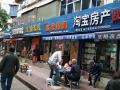 门面-凤翔改改豆花泡馍(双仁府街店)