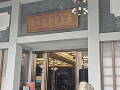 -聚福宝合苑食府(南头镇店)