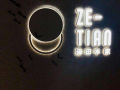 -泽田本家·铜锣烧(TX淮海店)