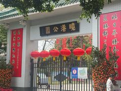 -晓港公园
