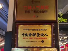-钢管厂五区小郡肝火锅串串香(总店)