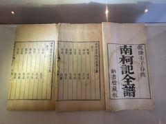 -汤显祖纪念馆
