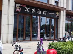 -友达面馆·酸菜鱼面(钱塘区店)