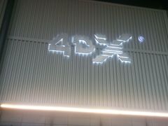 -CGV影城(东港IMAX店)