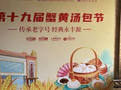 -永丰源大酒店(人民中路店)