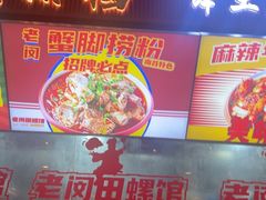 -老闵田螺馆·南昌特色(总店)