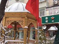 -新疆欣悦饭庄