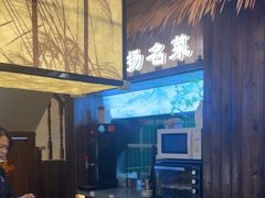 -打酱油·非遗淮扬菜(瘦西湖梅岭店)