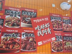 -阿青龙虾·烧烤大排档(湖里万达店)