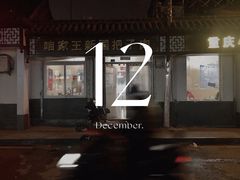 -咱家王新国把子肉(县东巷店)