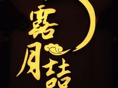 门面-麟1929(外滩店)