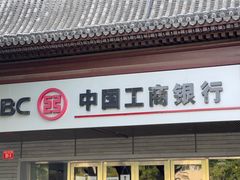 -中国工商银行(北京鼓楼支行)