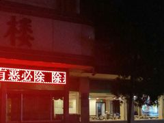 -迎宾楼(解放西街店)