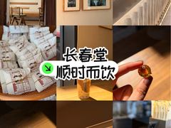 -长春堂顺时而饮(前门店)