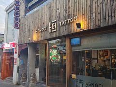 门面-王歘歘·chuǎ火锅(五道营店)