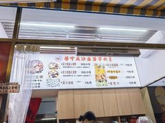 -普宁反沙番薯芋头