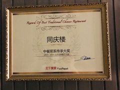 -同庆楼(金宝汇店)