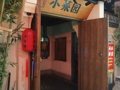 门面-小菜园新徽菜(滁州苏宁店)