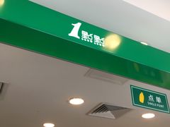 -1点点(银座和谐广场店)
