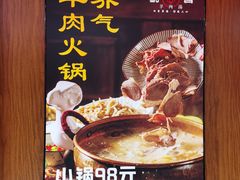 -虢国羊肉汤馆(政二街店)
