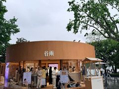 -杭州湖滨in77