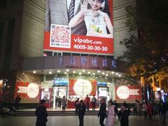 -上海置地广场(南京东路店)