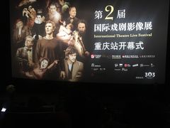 -百丽宫影城(IMAX万象城店)