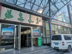 -汤泉良子.足疗按摩.SPA(中关村店)