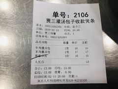 账单-西安贾三灌汤包·回坊小吃·清真炒菜(北院门总店)