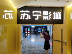 -苏宁影城
