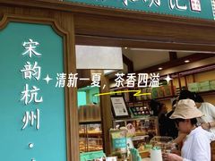 -南宋胡记(杭州灵隐寺店)