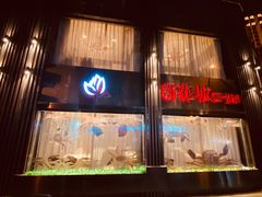 门面-新花城蟹粉馆(乌鲁木齐店)
