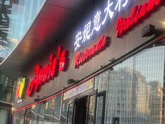-安妮意大利餐厅(世贸天阶店)