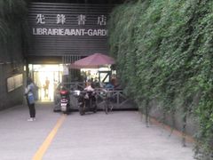 android_upload_pic-先锋书店(五台山总店)