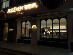 门面-蜜思琪蛋糕(民生路店)