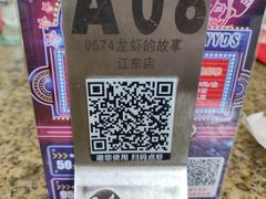 菜单-0574龙虾的故事(江东店)