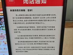-西贝(东城万达广场店)