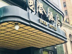 -上海国际饭店